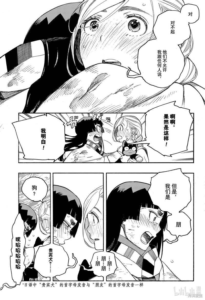 青之驱魔师漫画漫画,第142话2图