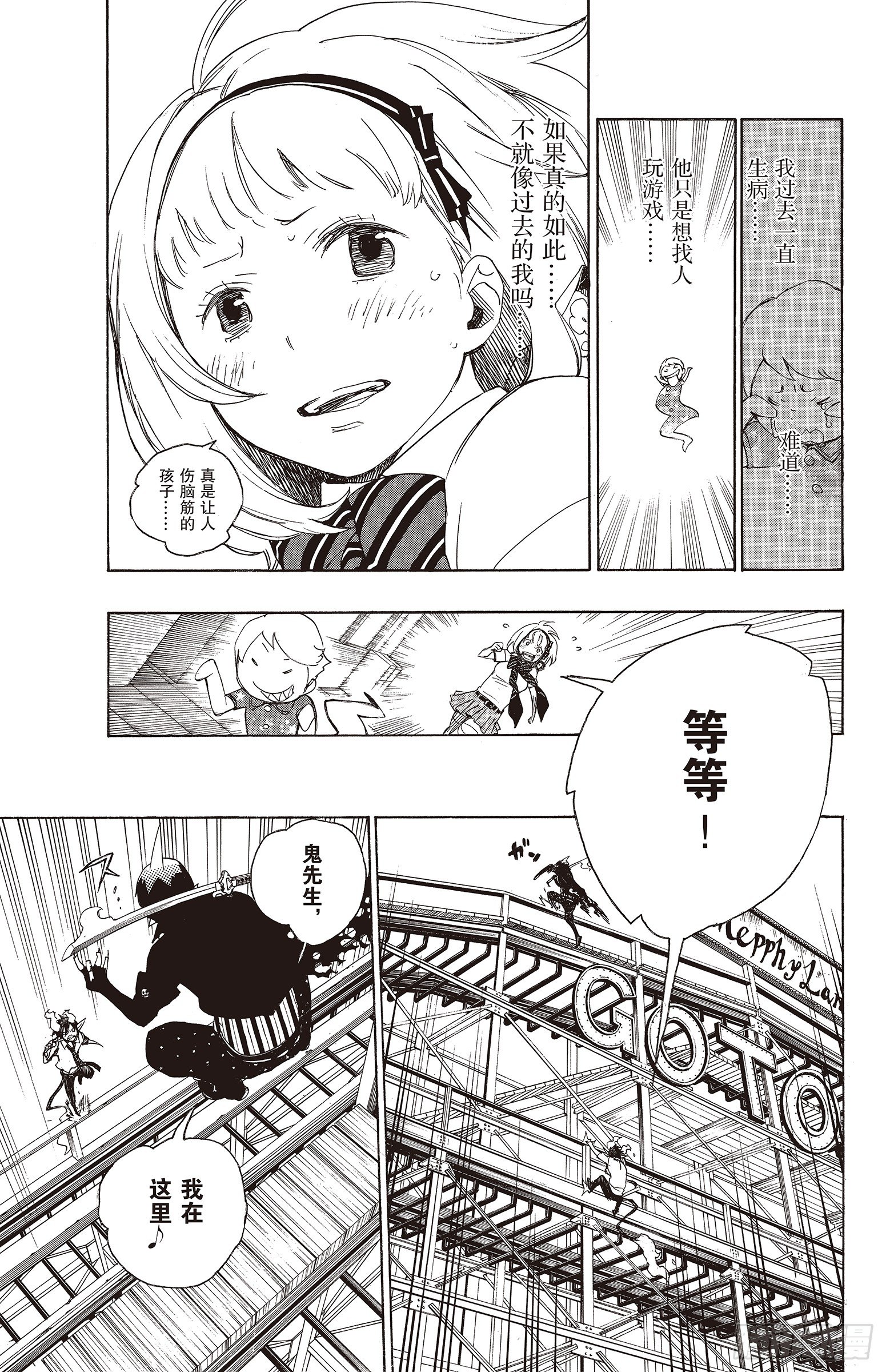 青之驱魔师漫画,第9话 捉迷藏1图