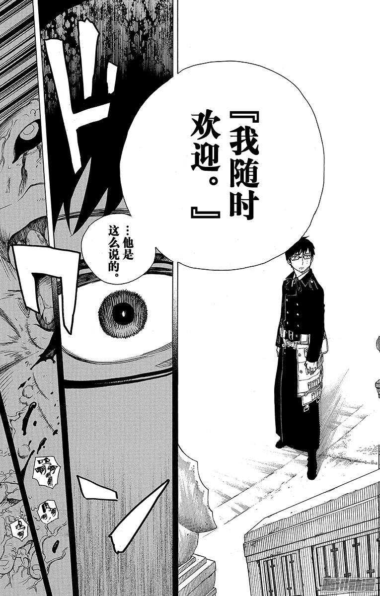 青之驱魔师漫画,第67话 粉色蜘蛛下篇1图