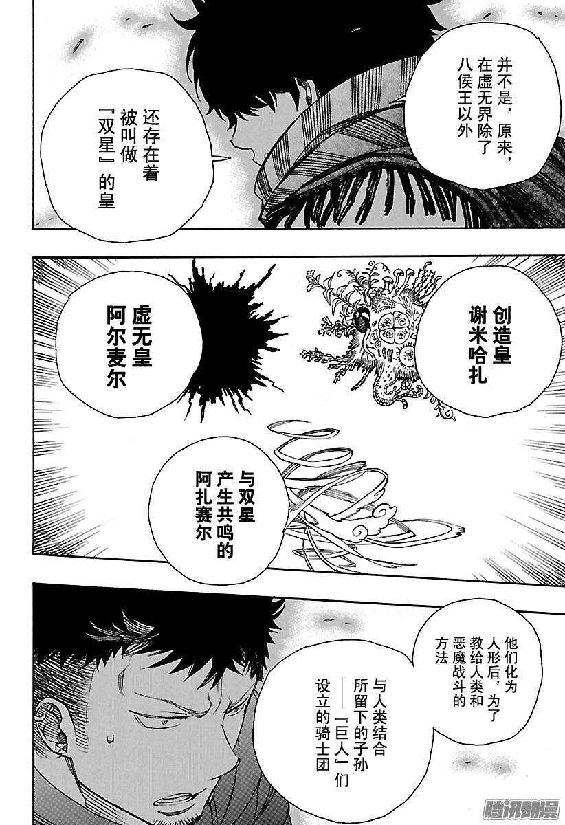 青之驱魔师漫画,第87话 胚胎2图