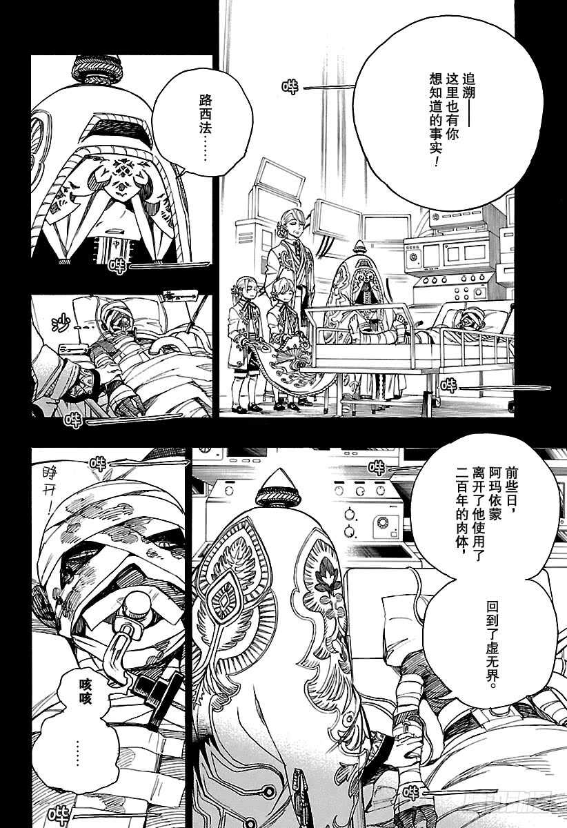 青之驱魔师2漫画,第104话 Ssc20：202图