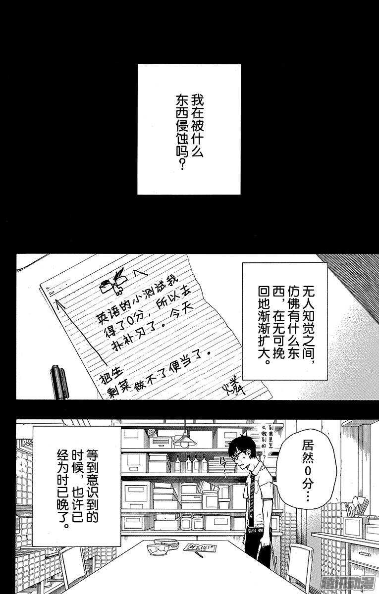 青之驱魔师雪磷同人文漫画,第42话 喧嚣的世界1图