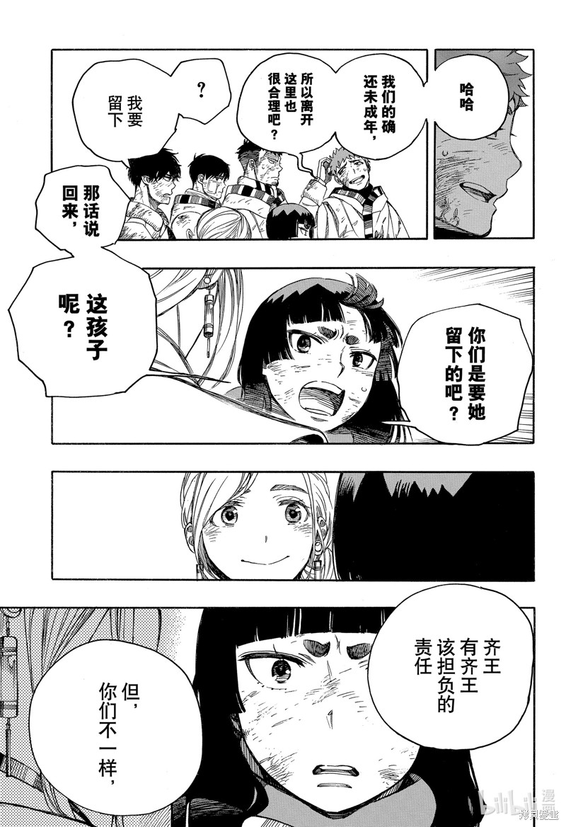 青之驱魔师漫画,第142话2图