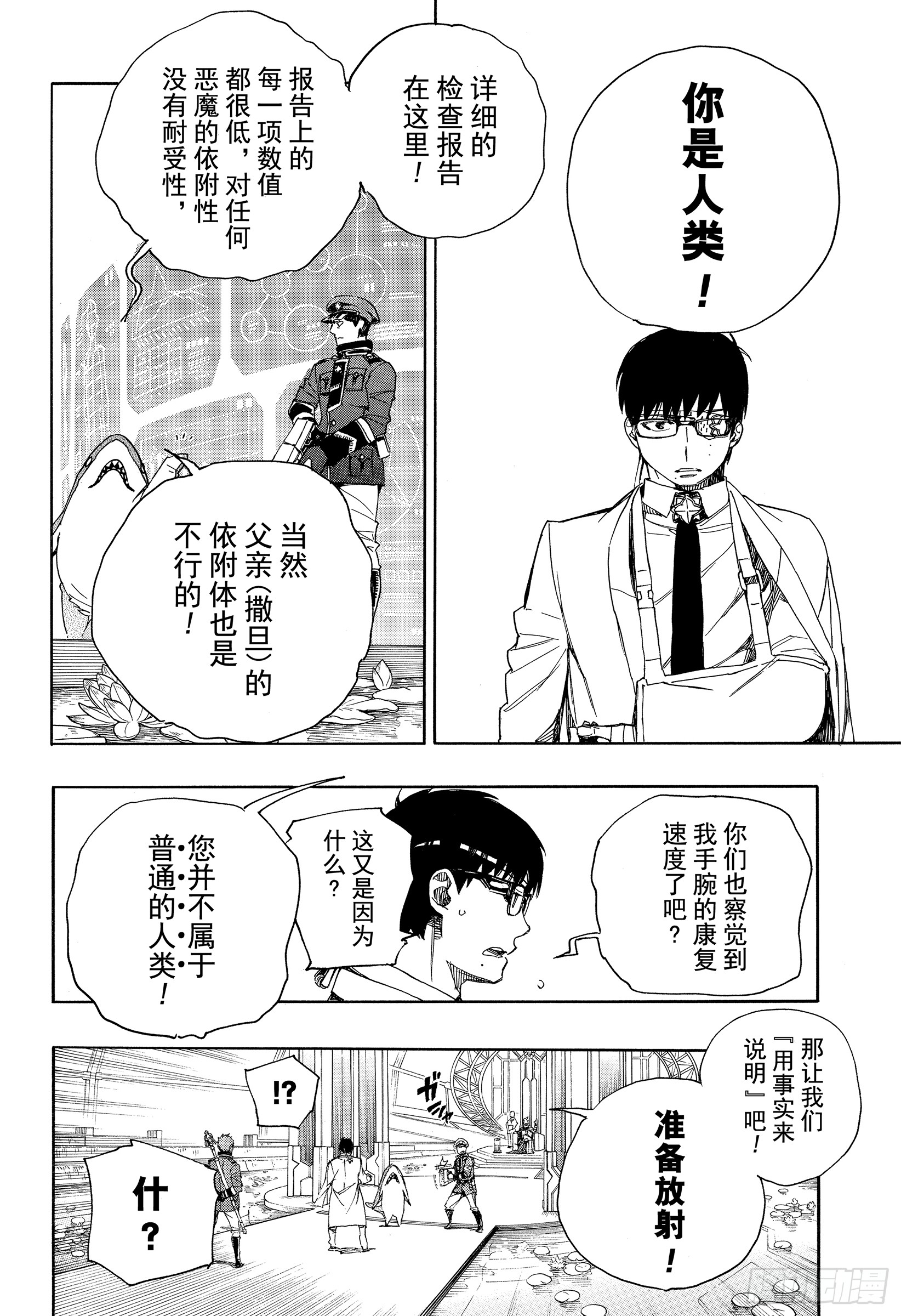 青之驱魔师ova漫画,第110话 SsC40:00a1图