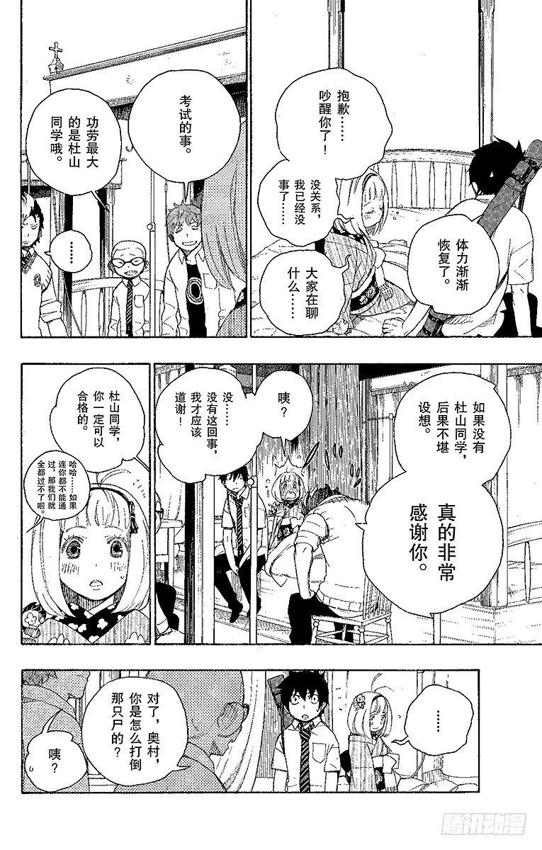 青之驱魔师漫画,第7话 回忆2图