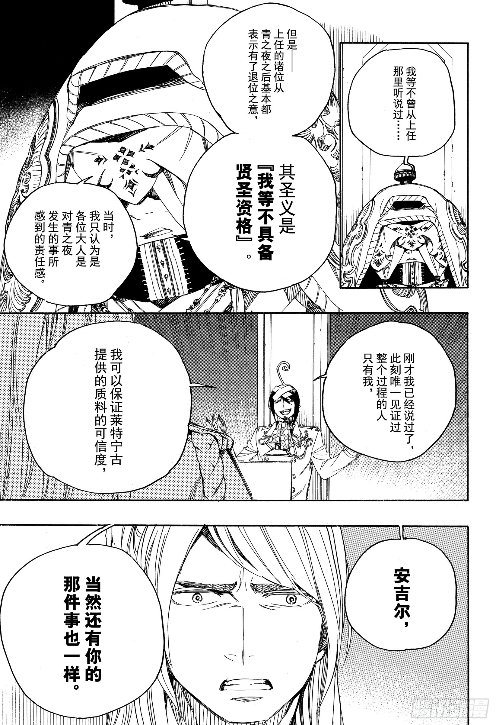 青之驱魔师免费观看漫画,第111话 SsC40:00b1图