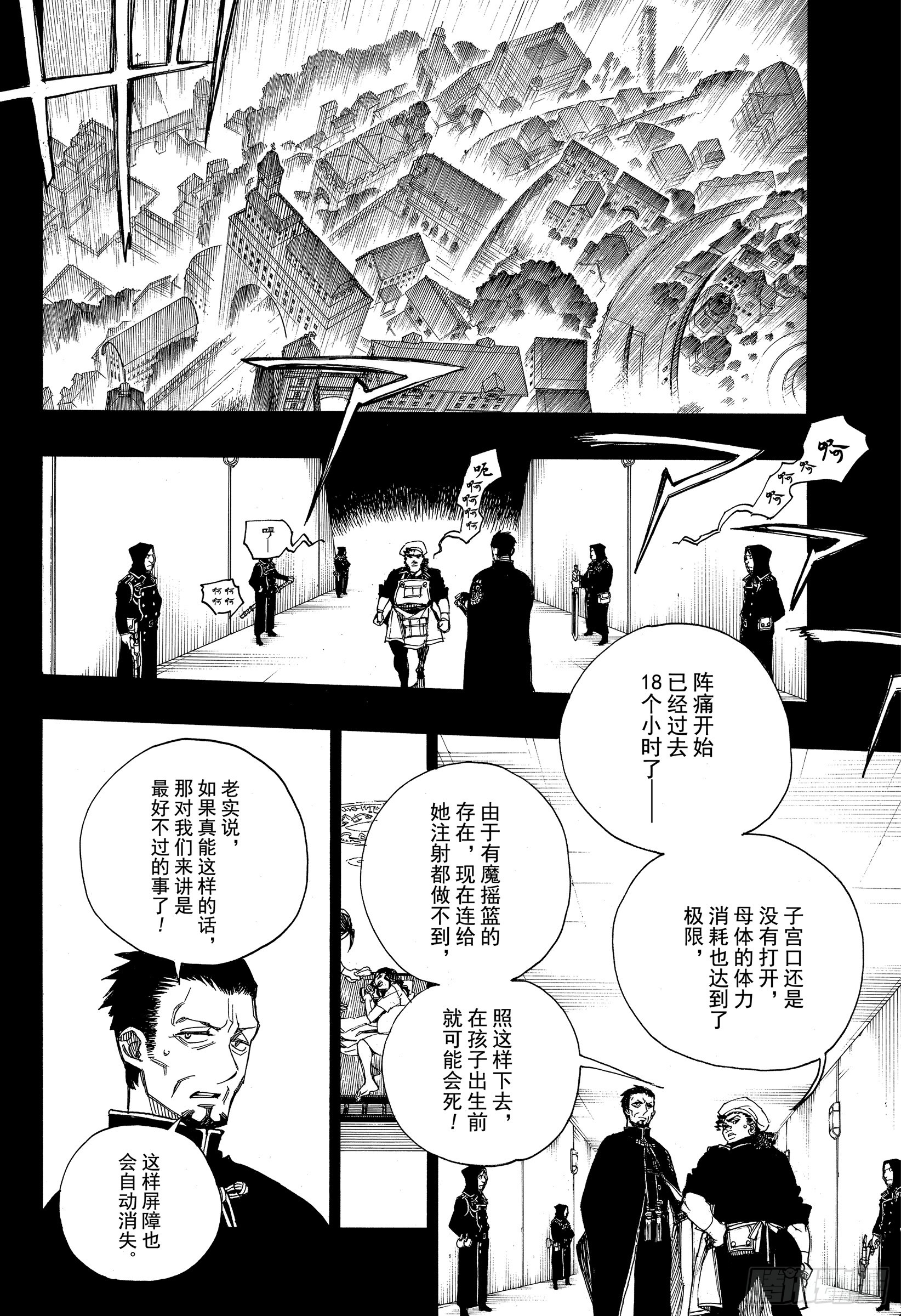 青之驱魔师雪磷同人文漫画,第109话 SsC23:17d2图