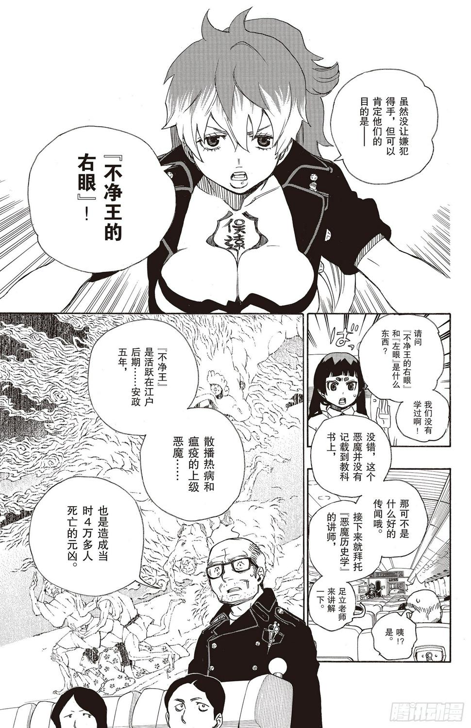 青之驱魔师漫画,第17话 向京都前进1图