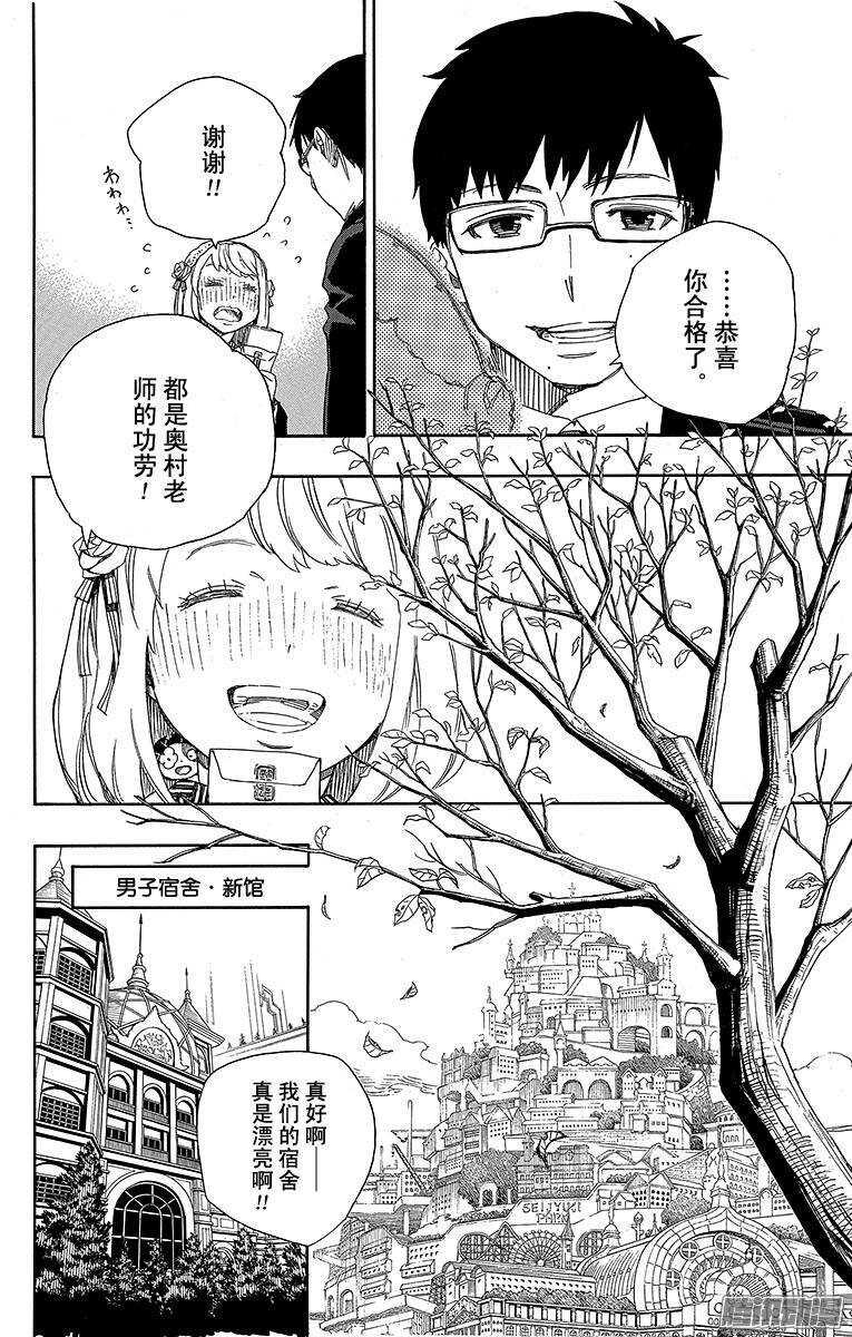 青之驱魔师漫画,第45话 青春的行尸走肉2图