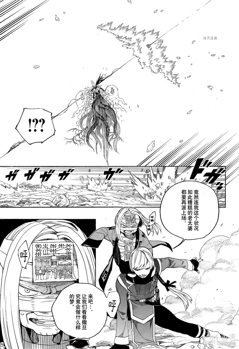 青之驱魔师漫画,第136话1图