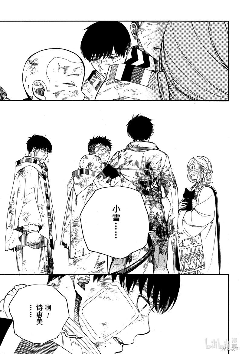 青之驱魔师漫画,第142话2图
