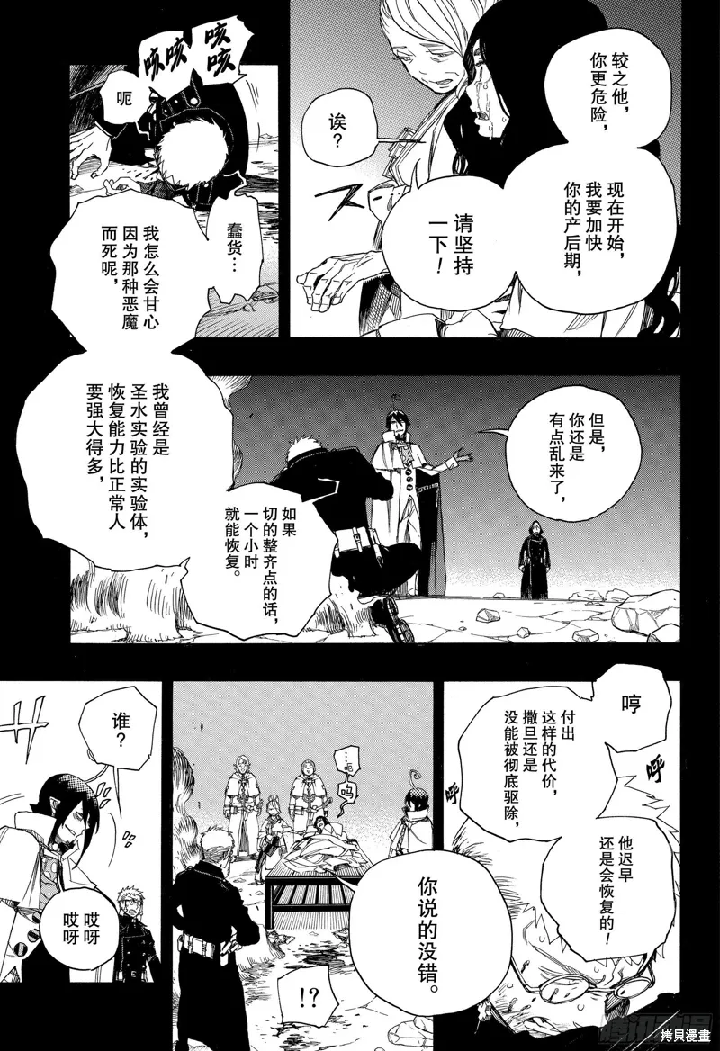 青之驱魔师京都不净王篇06漫画,第117话1图