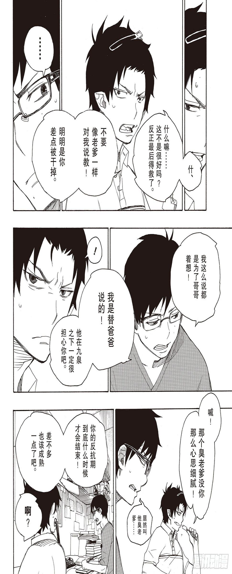 青之驱魔师漫画,第8话 黑猫2图