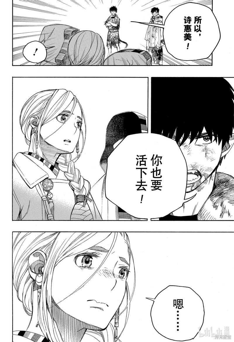 青之驱魔师漫画,第143话2图