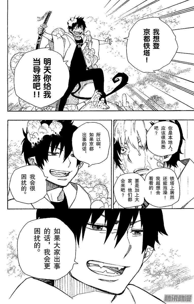 青之驱魔师第一季在线完整版漫画,第32话 深渊2图