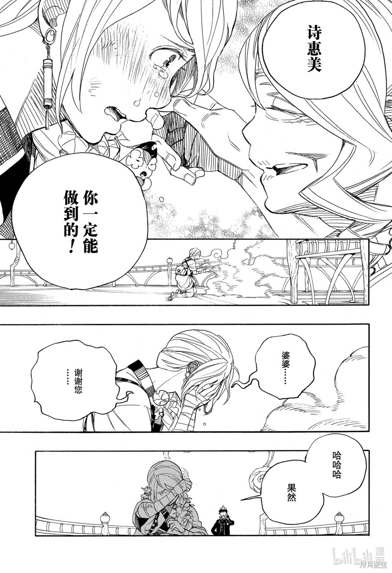 青之驱魔师第3季免费在线完整漫画,第130话1图