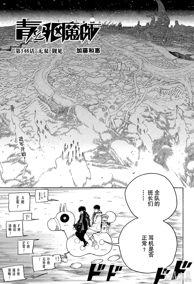 青之驱魔师漫画,第146话1图