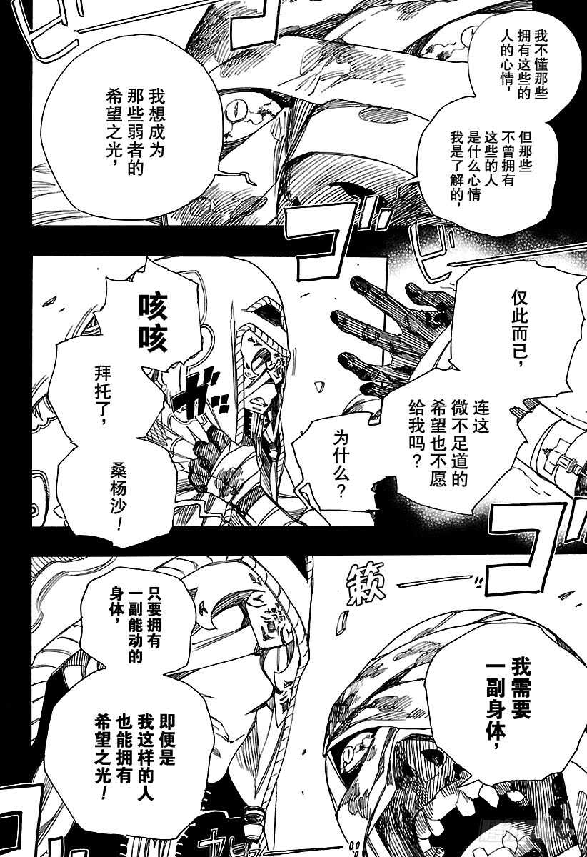 青之驱魔师2漫画,第104话 Ssc20：202图