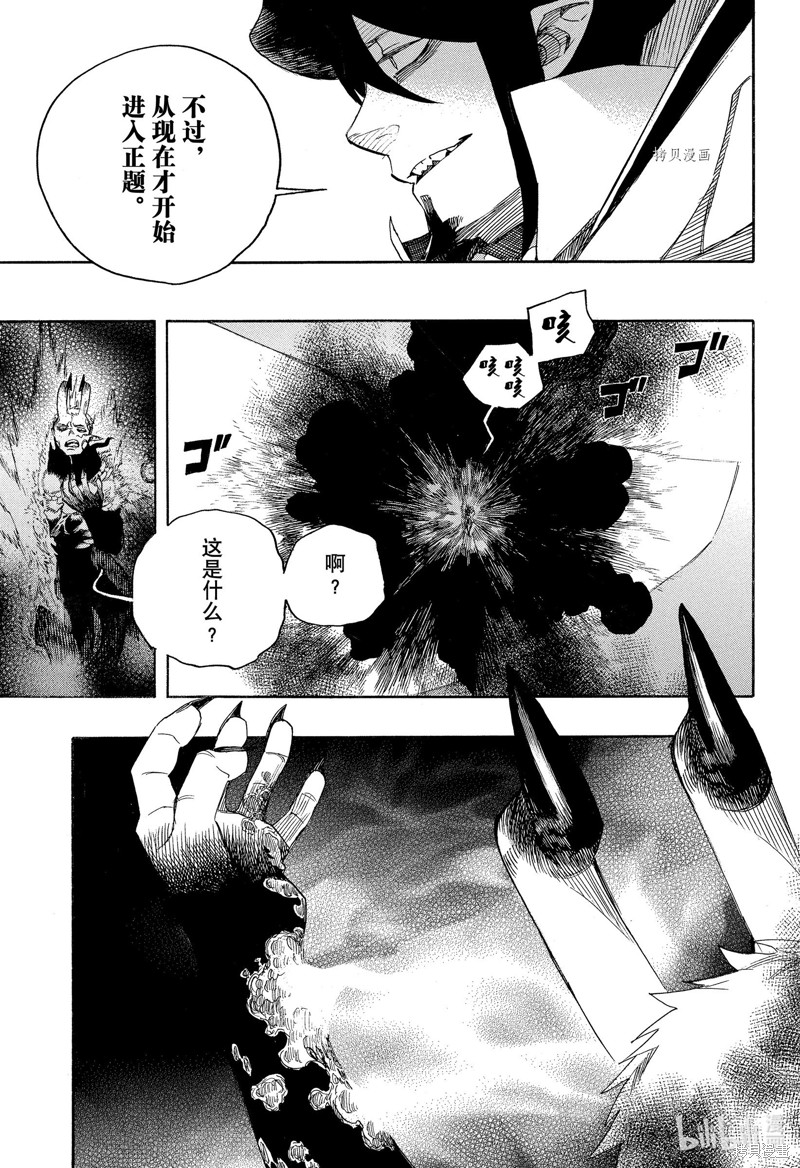 青之驱魔师漫画免费观看漫画,第137话1图