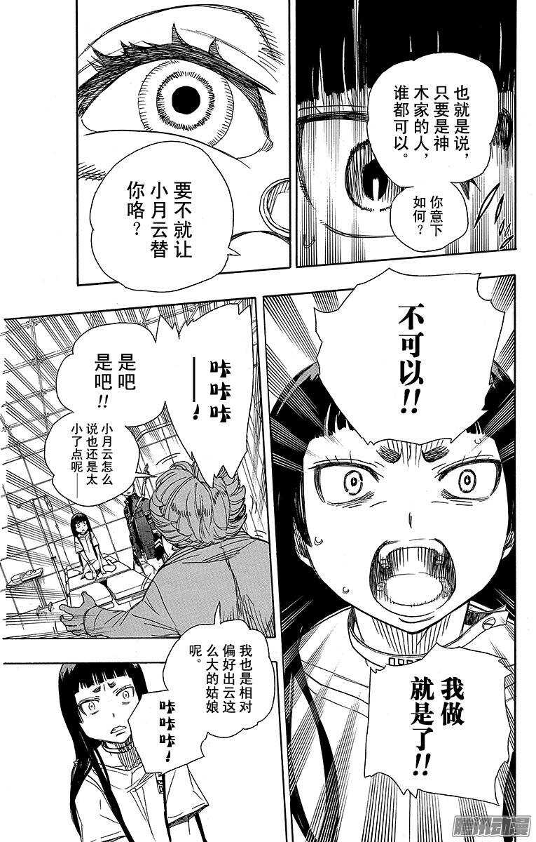 青之驱魔师漫画,第51话 有道是就是被骗的人自己笨1图