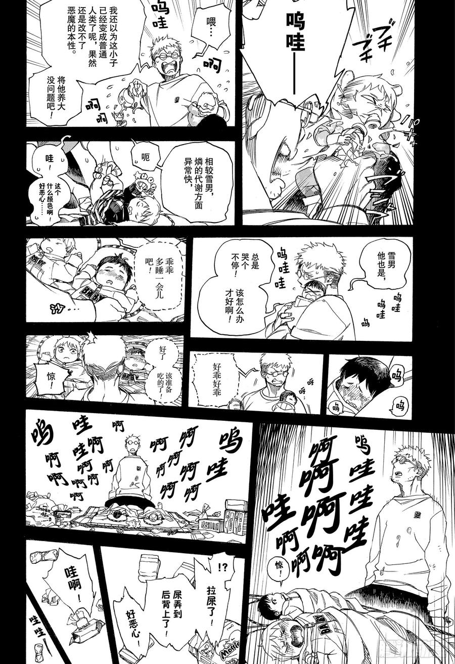 青之驱魔师樱花动漫第一季漫画,第120话 SsC40:00e2图