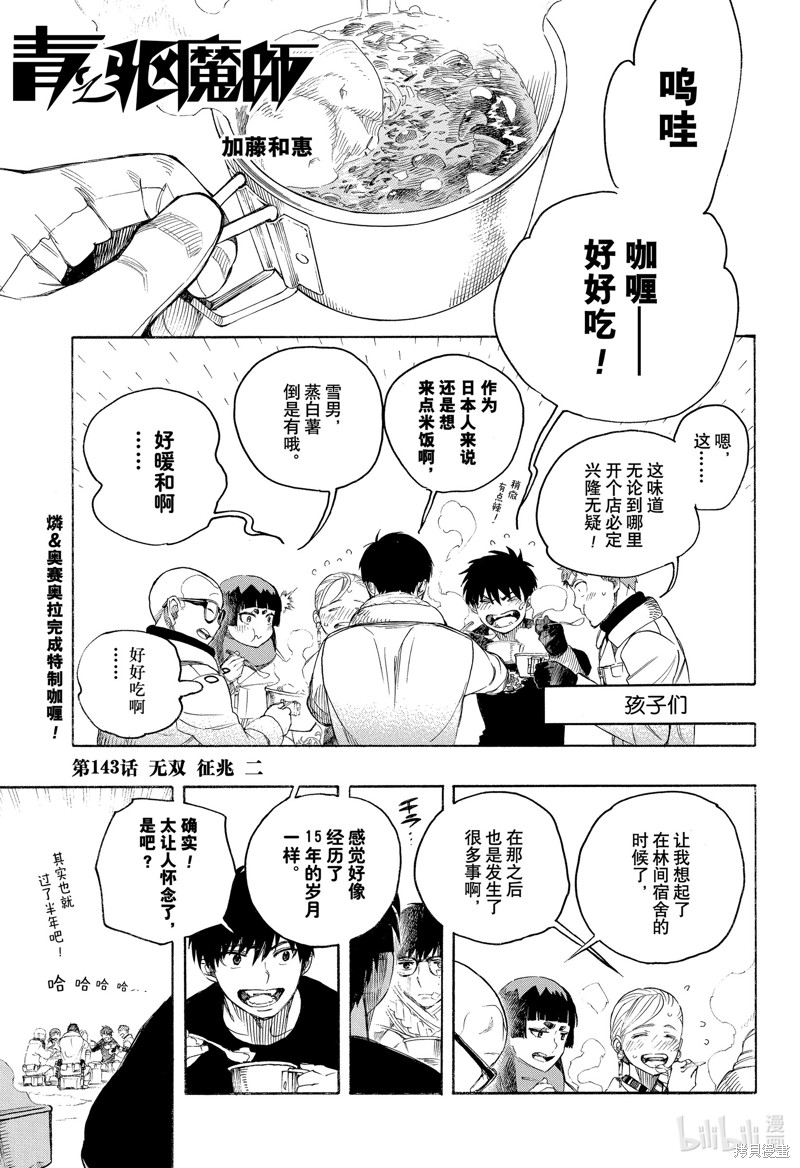 青之驱魔师漫画,第144话1图