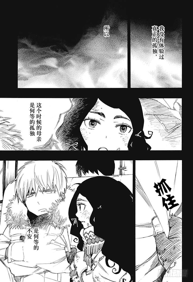 青之驱魔师漫画,第101话 SsC04:361图