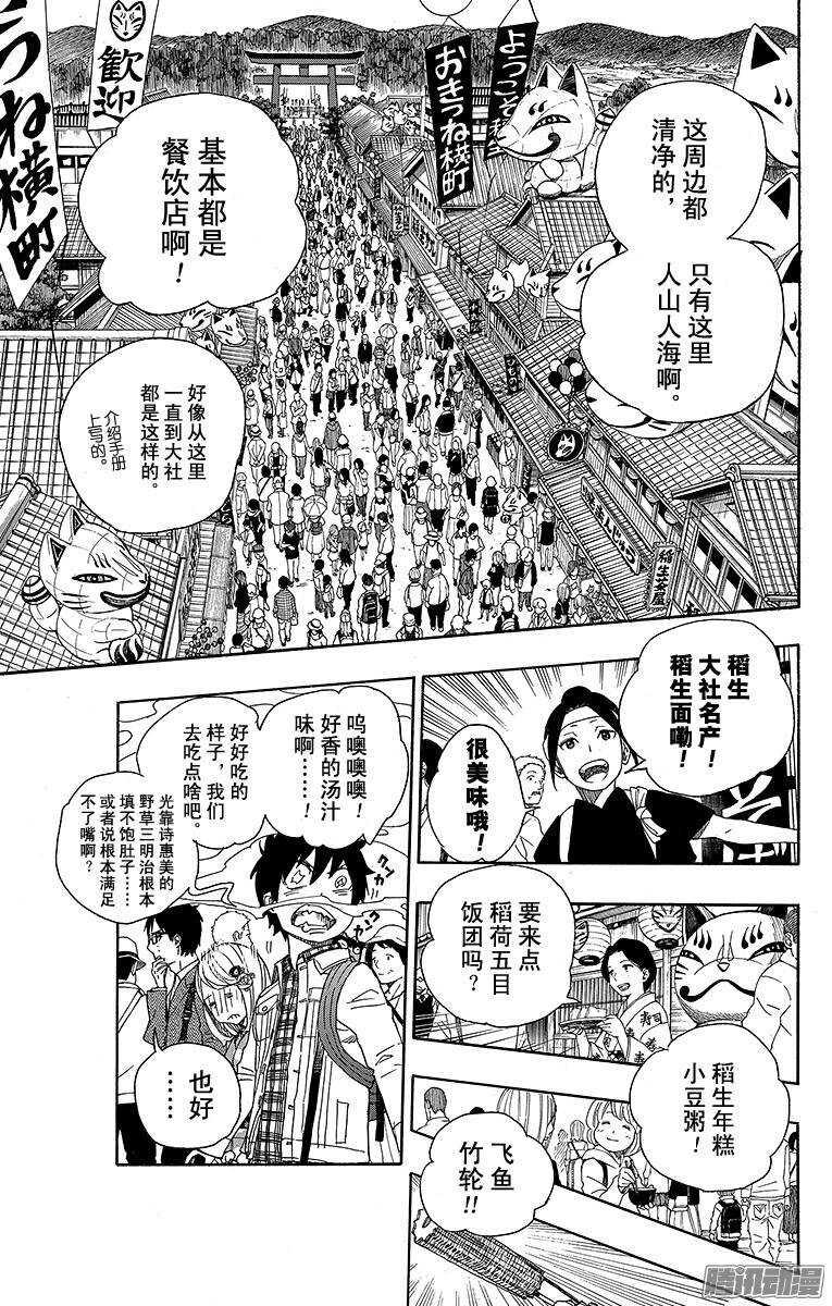 青之驱魔师漫画,第51话 有道是就是被骗的人自己笨1图