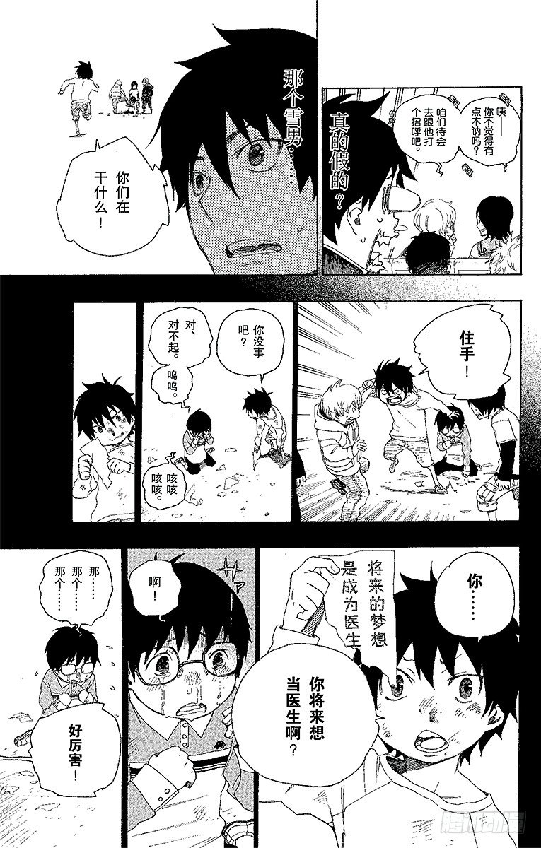 青之驱魔师漫画,第2话 兄与弟1图