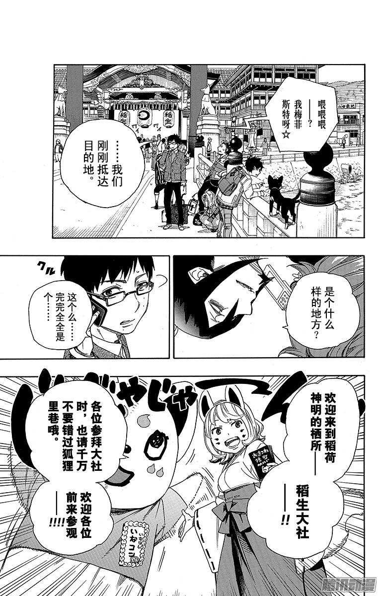 青之驱魔师漫画,第51话 有道是就是被骗的人自己笨1图