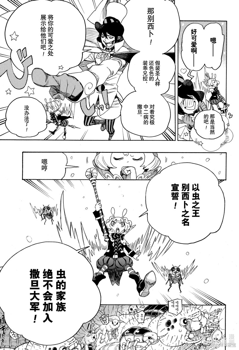 青之驱魔师雪磷同人文漫画,第132话2图