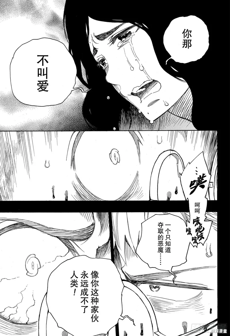 青之驱魔师京都不净王篇06漫画,第117话1图