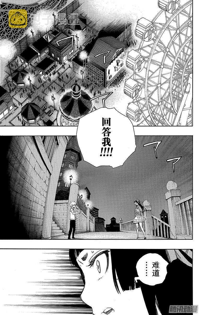 青之驱魔师漫画,第48话 正十字学园祭——当夜2图