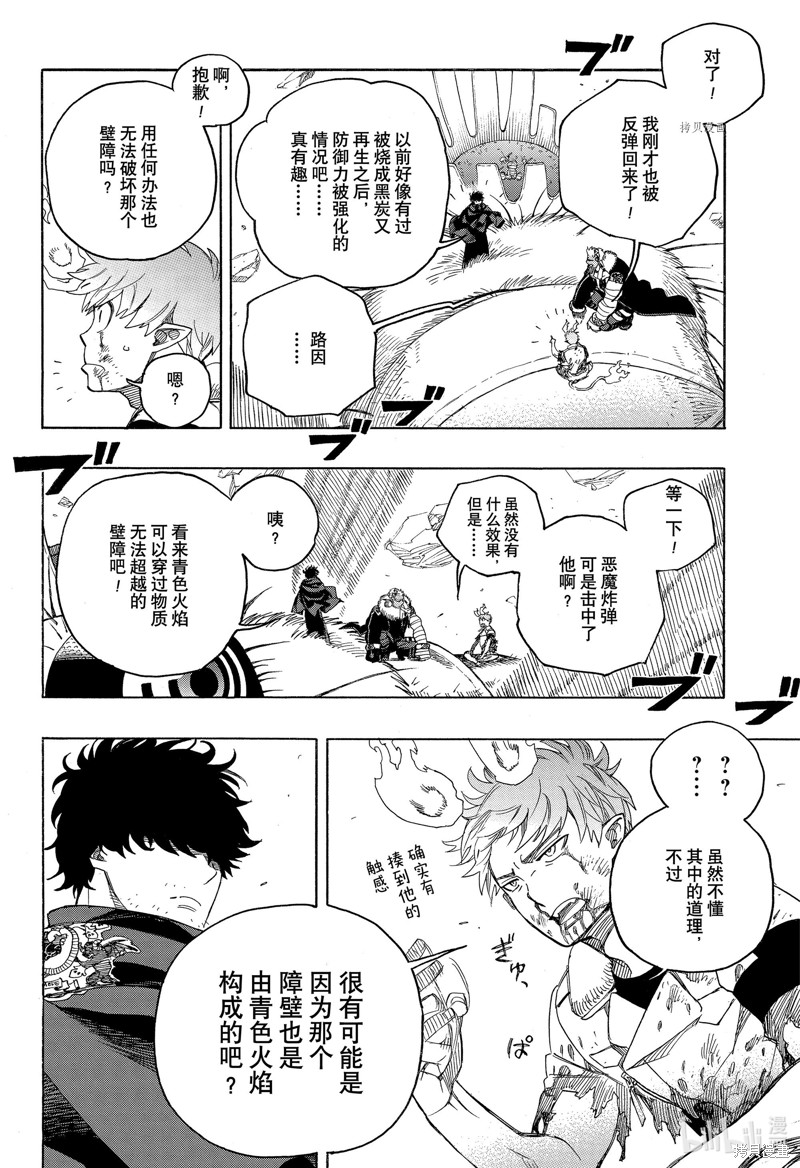 青之驱魔师漫画,第136话2图
