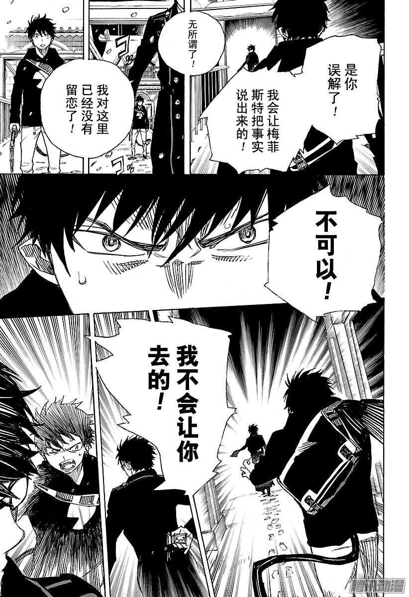 青之驱魔师漫画,第96话 雪的尽头51图