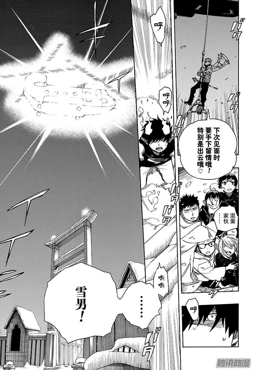 青之驱魔师漫画,第97话 雪的尽头61图