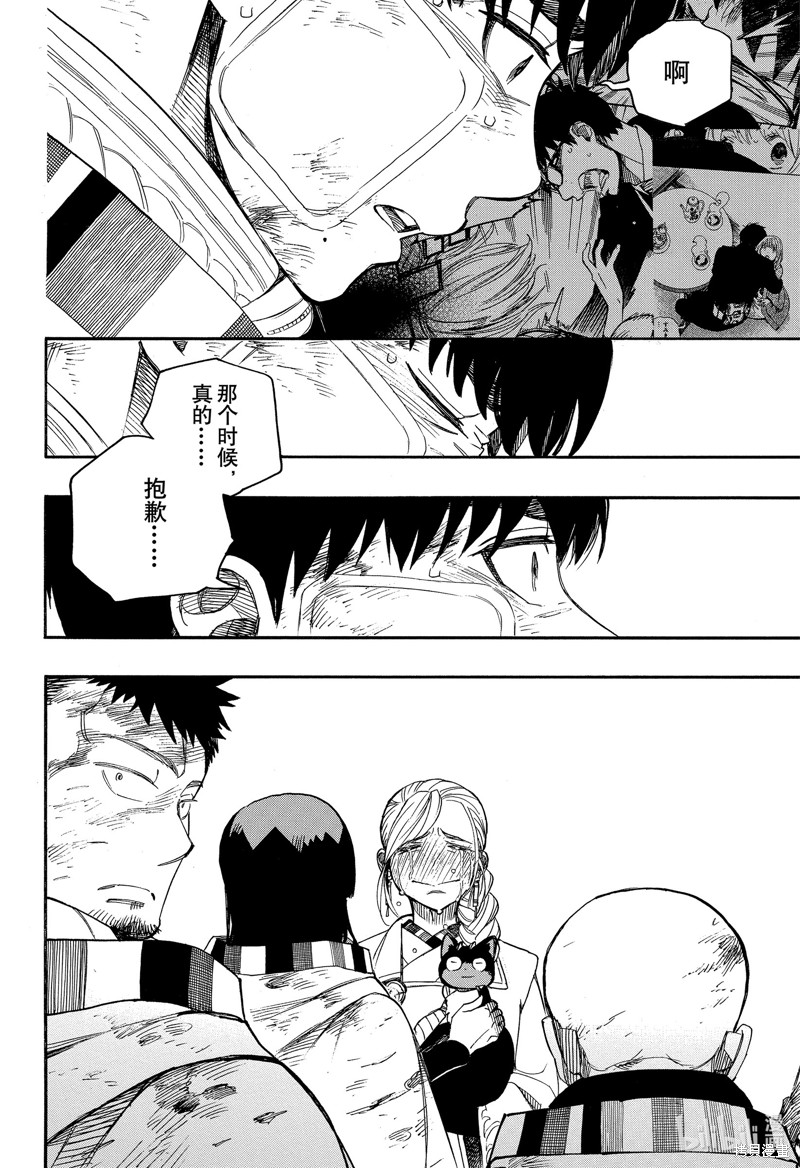 青之驱魔师漫画,第142话1图
