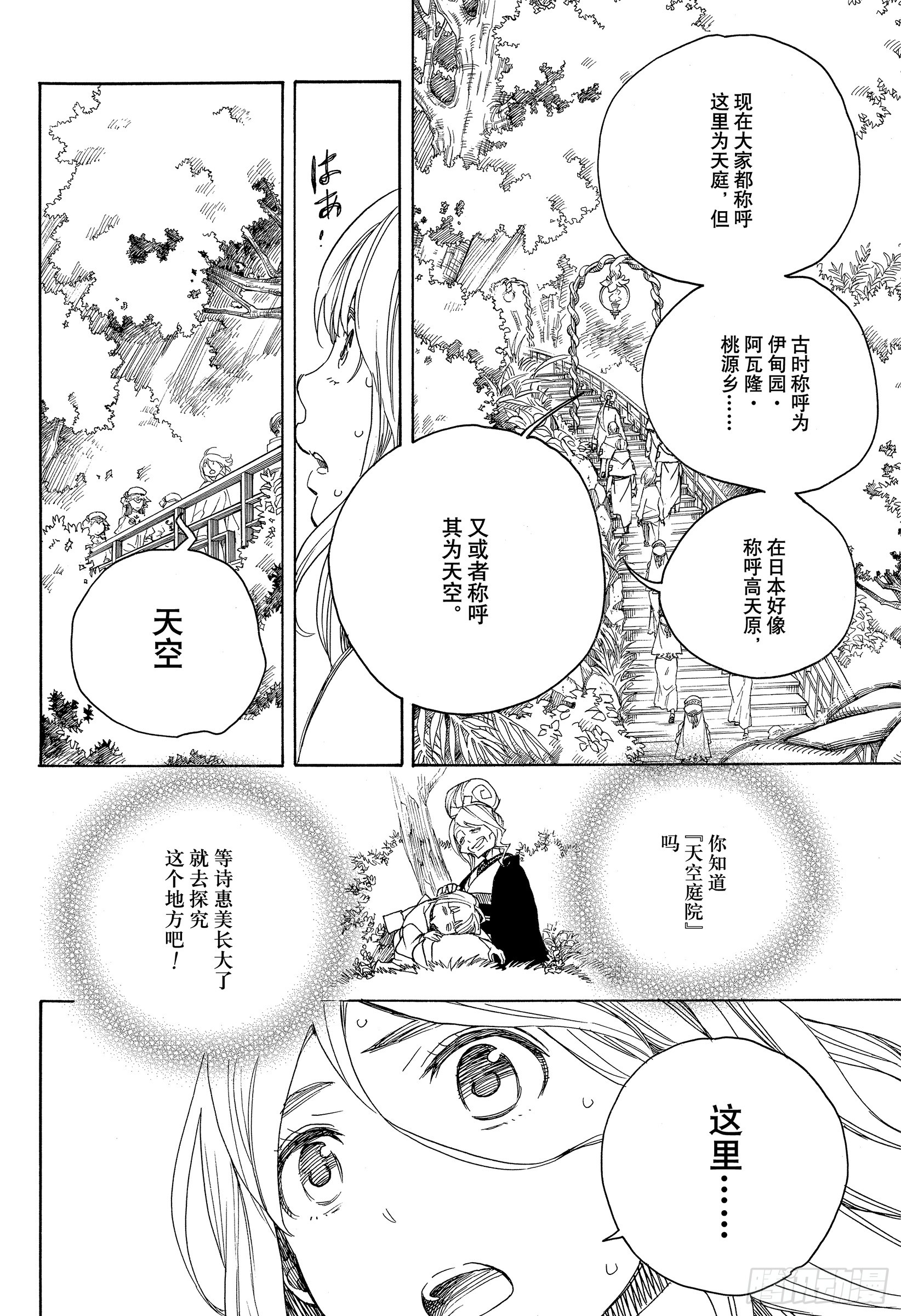 青之驱魔师第2季漫画,第114话 SsC23:17e2图