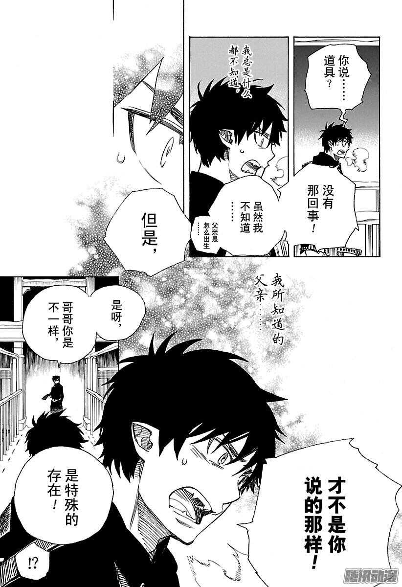 青之驱魔师漫画,第96话 雪的尽头51图