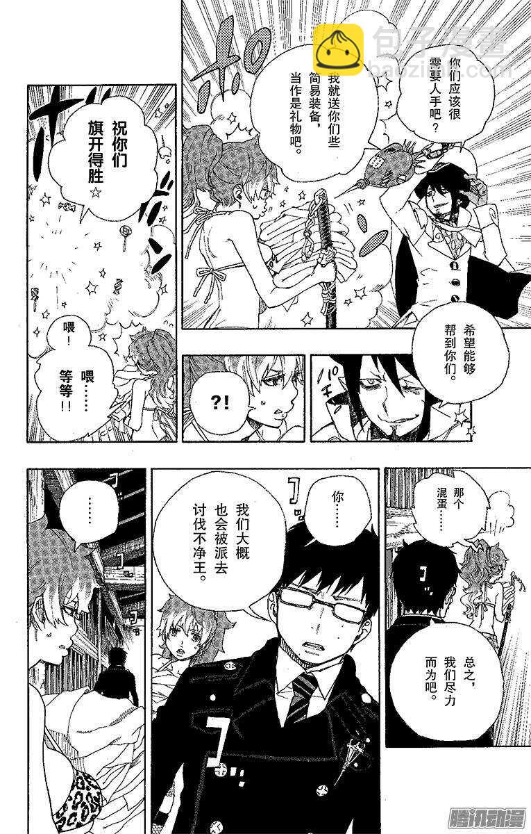 青之驱魔师漫画,第26话 心火2图