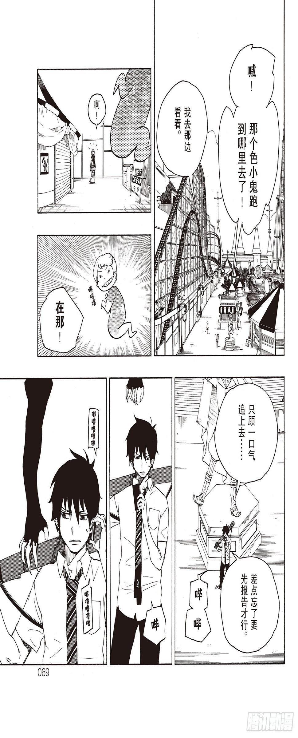 青之驱魔师漫画,第9话 捉迷藏1图
