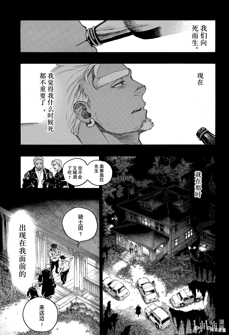 青之驱魔师漫画,第148话1图