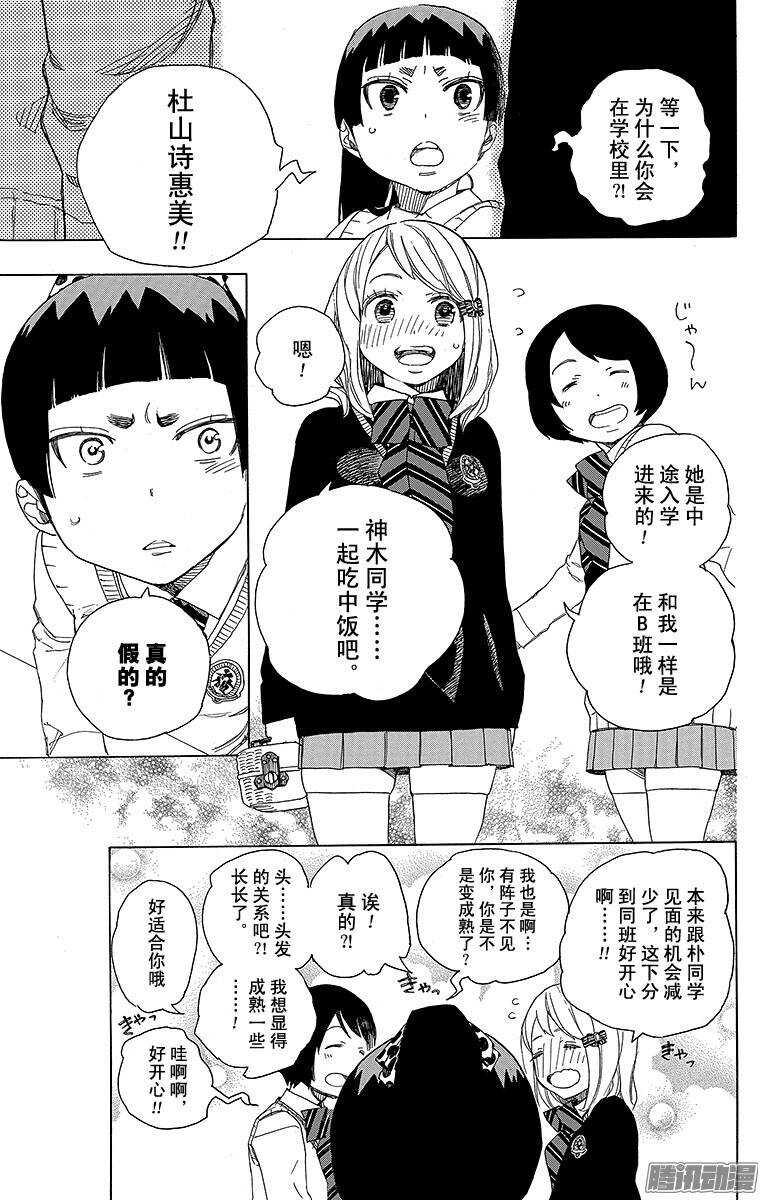 青之驱魔师ova漫画,第46话 试行错误2图