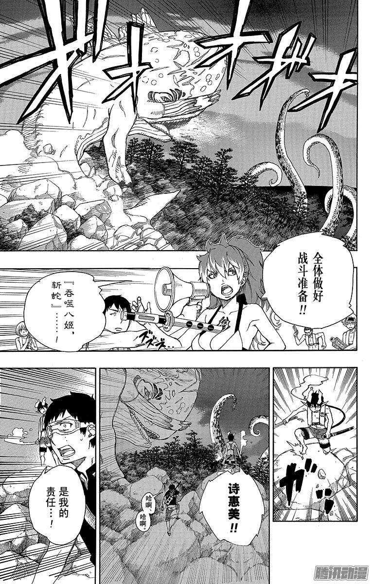 青之驱魔师漫画,第37话 月落日升1图