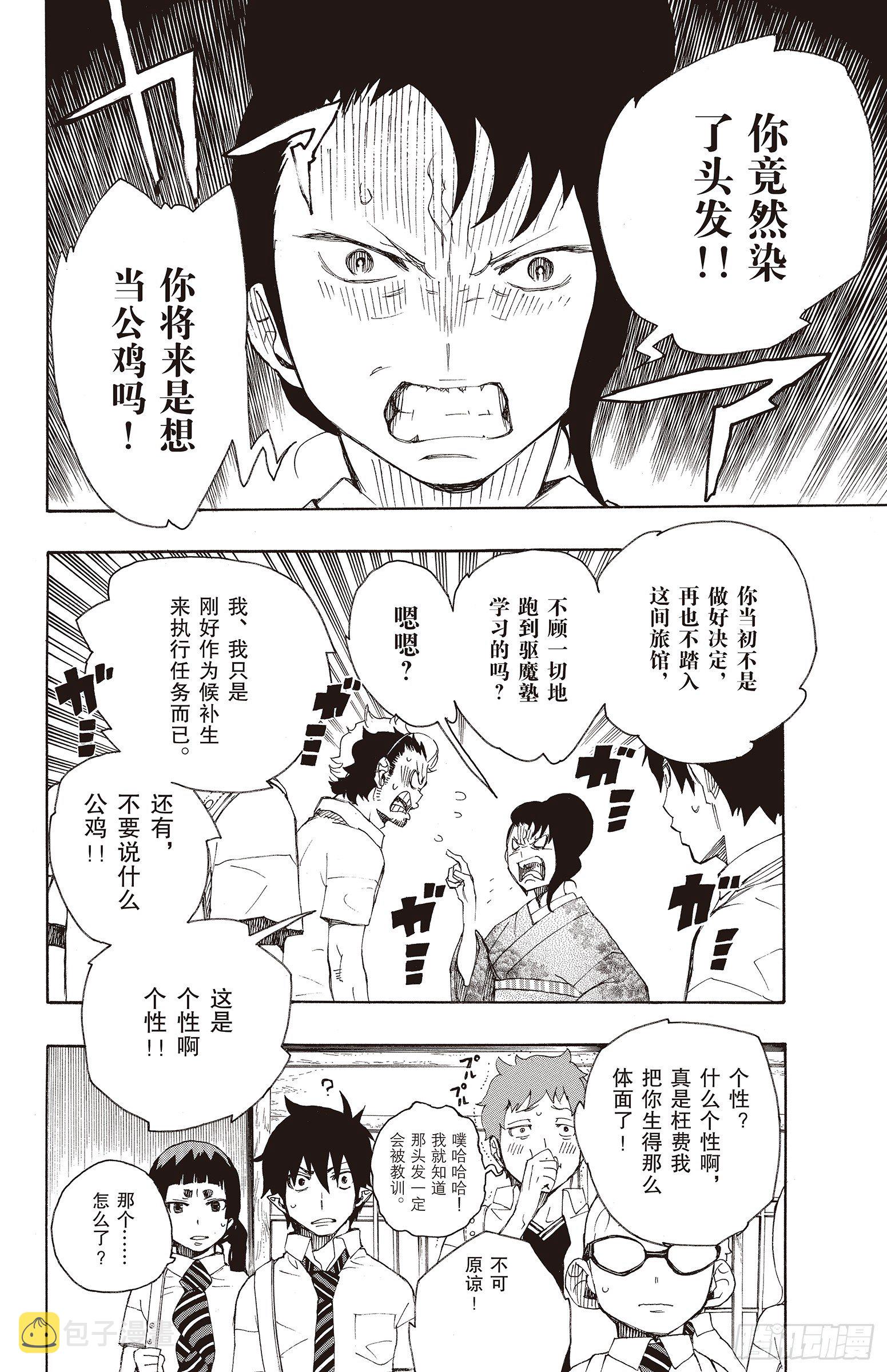 青之驱魔师京都不净王篇06漫画,第18话 感情破裂2图