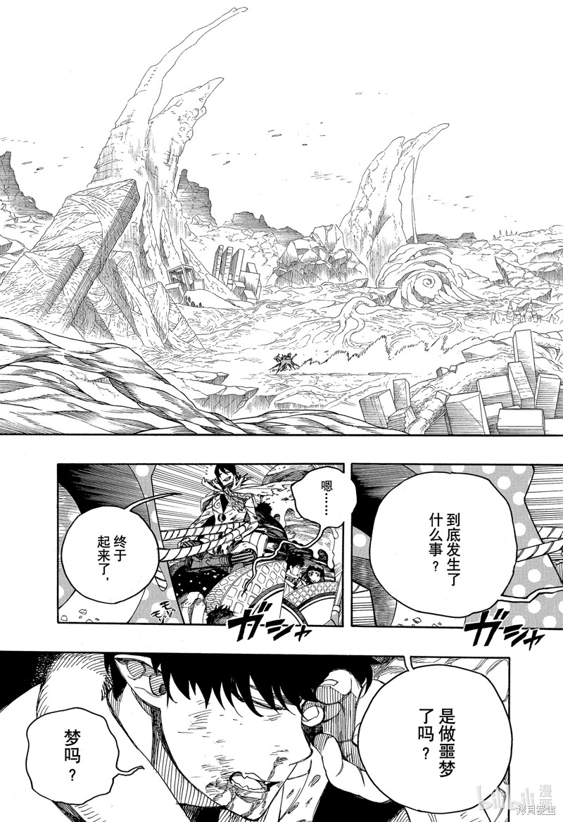 青之驱魔师漫画,第141话1图