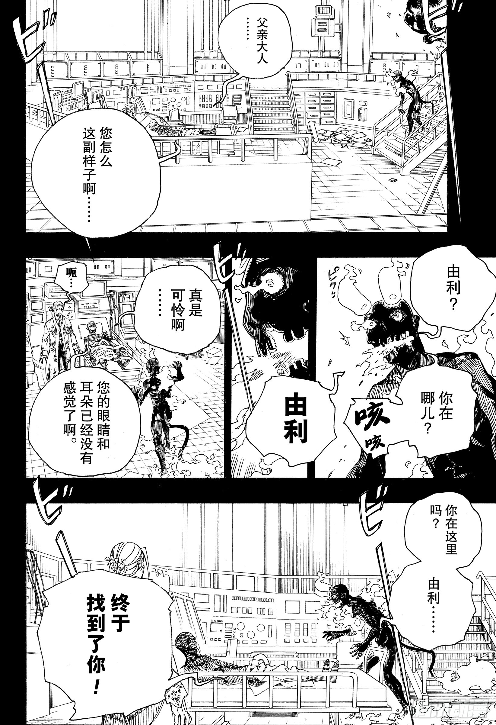 青之驱魔师雪磷同人文漫画,第115话 SsC23:17f2图