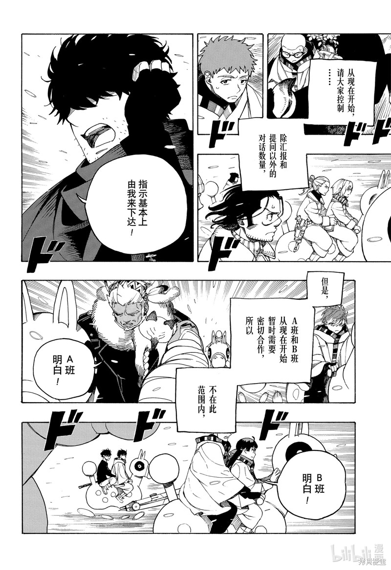 青之驱魔师漫画,第146话2图