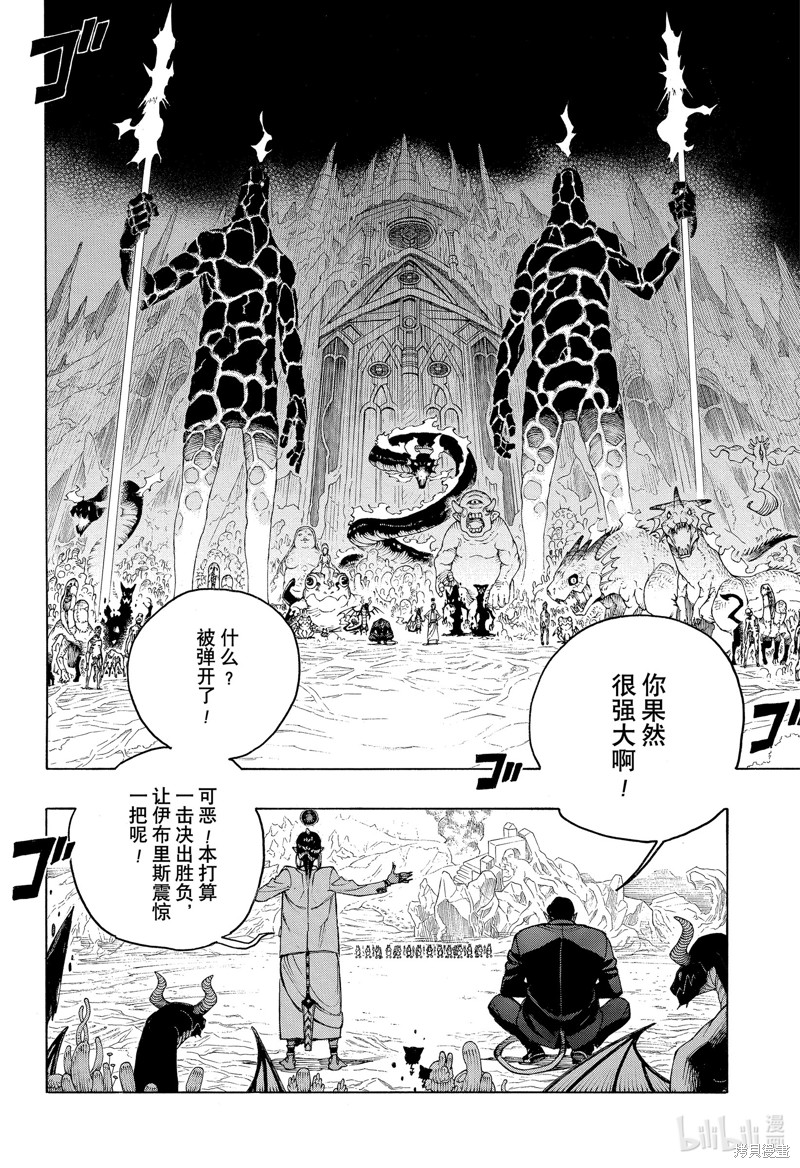 青之驱魔师漫画,第146话2图