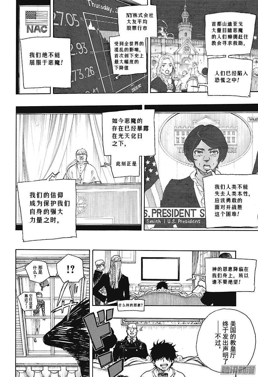 青之驱魔师漫画,第99话 雪的尽头82图
